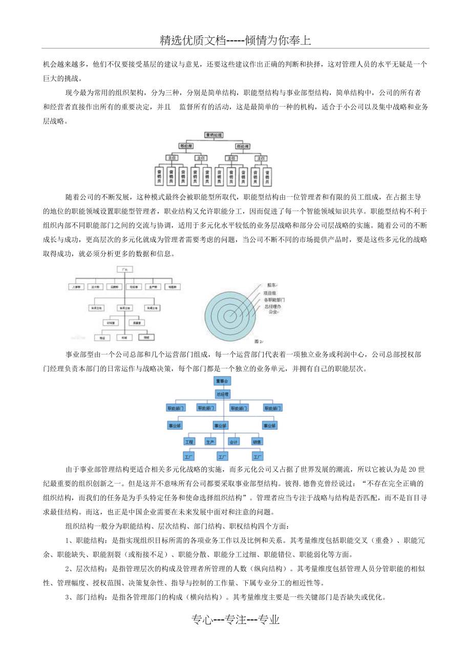 组织架构对于企业发展的重要意义(共4页)_第2页