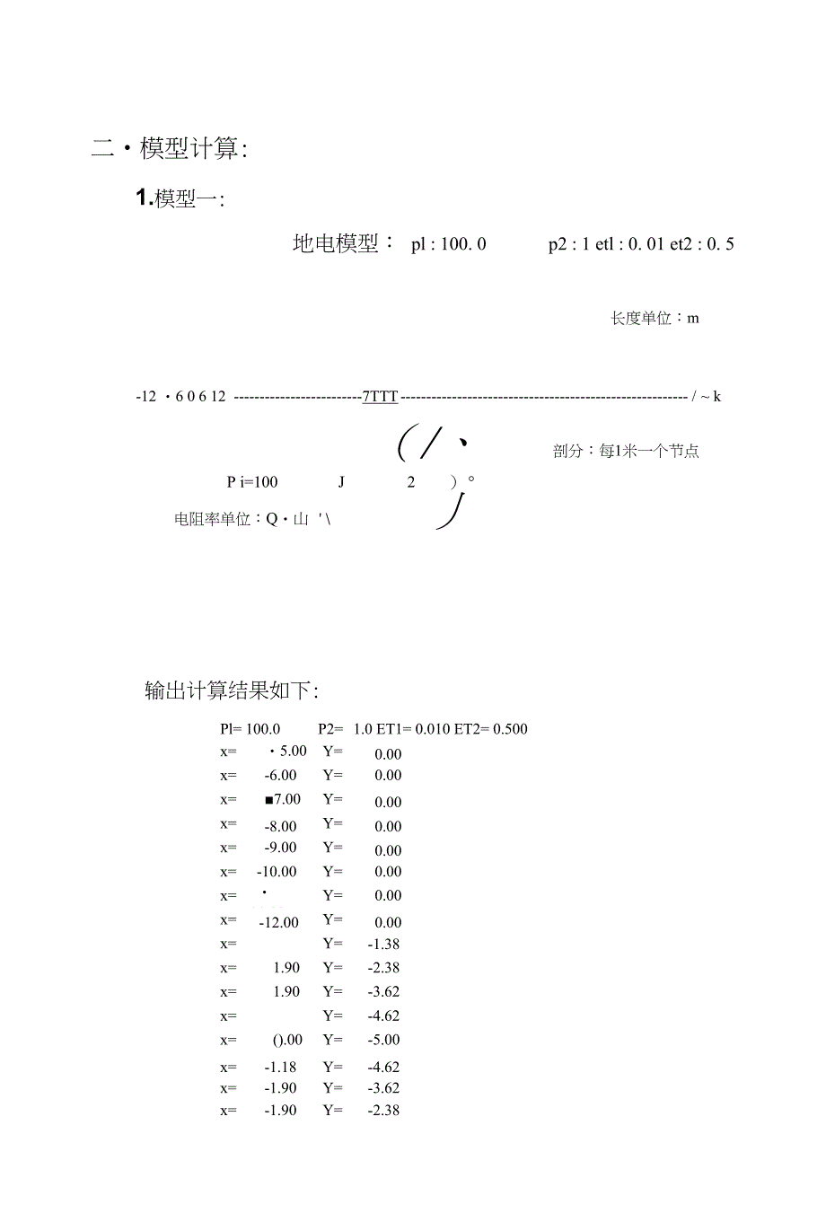 边界元正式版地球物理边界元实验_第1页