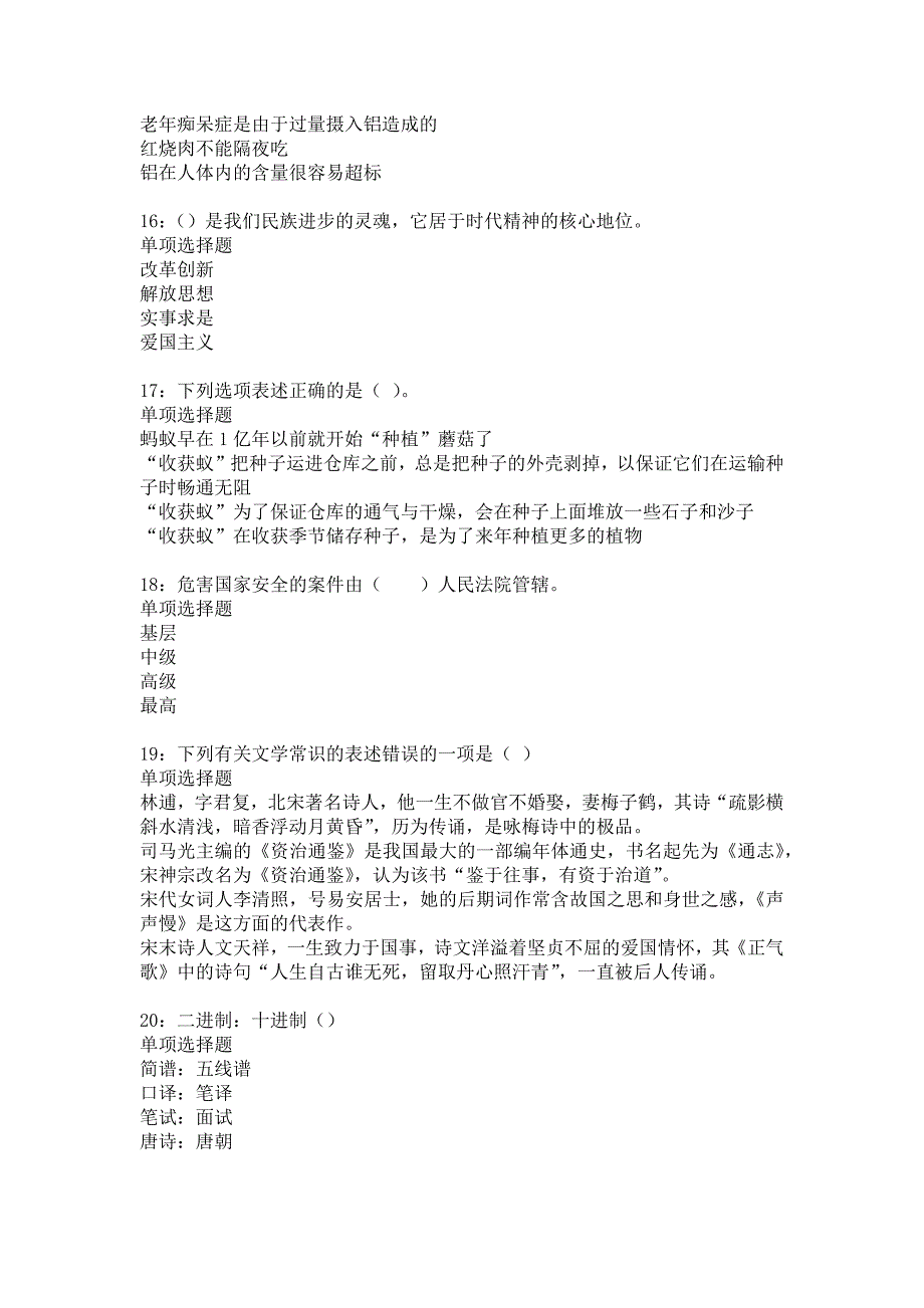 延安事业编招聘2019年考试真题及答案解析_5_第4页