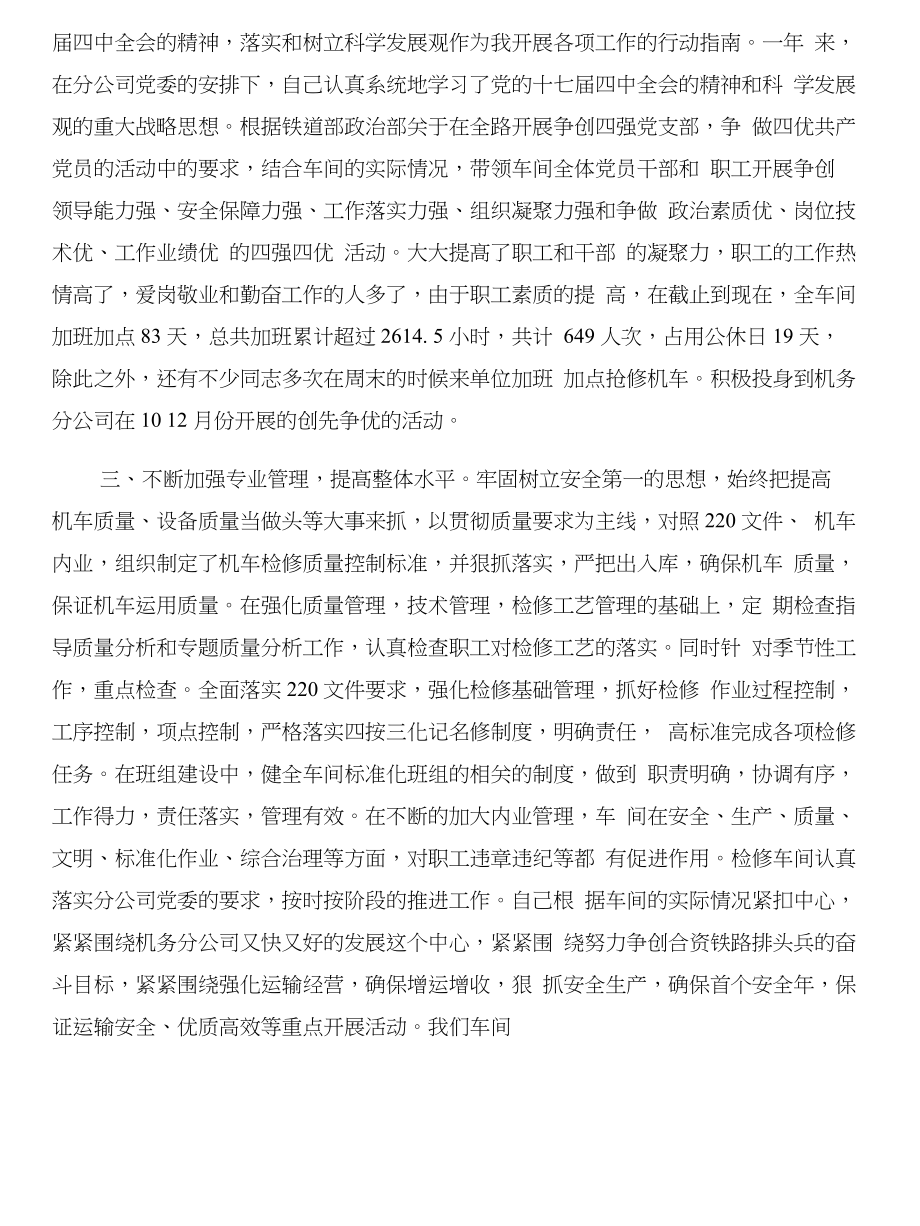 车间领导干部述职报告与车队XX同志述职报告合集_第2页