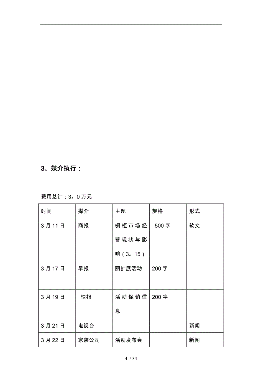 韩丽橱柜发布会执行方案与报价_第4页