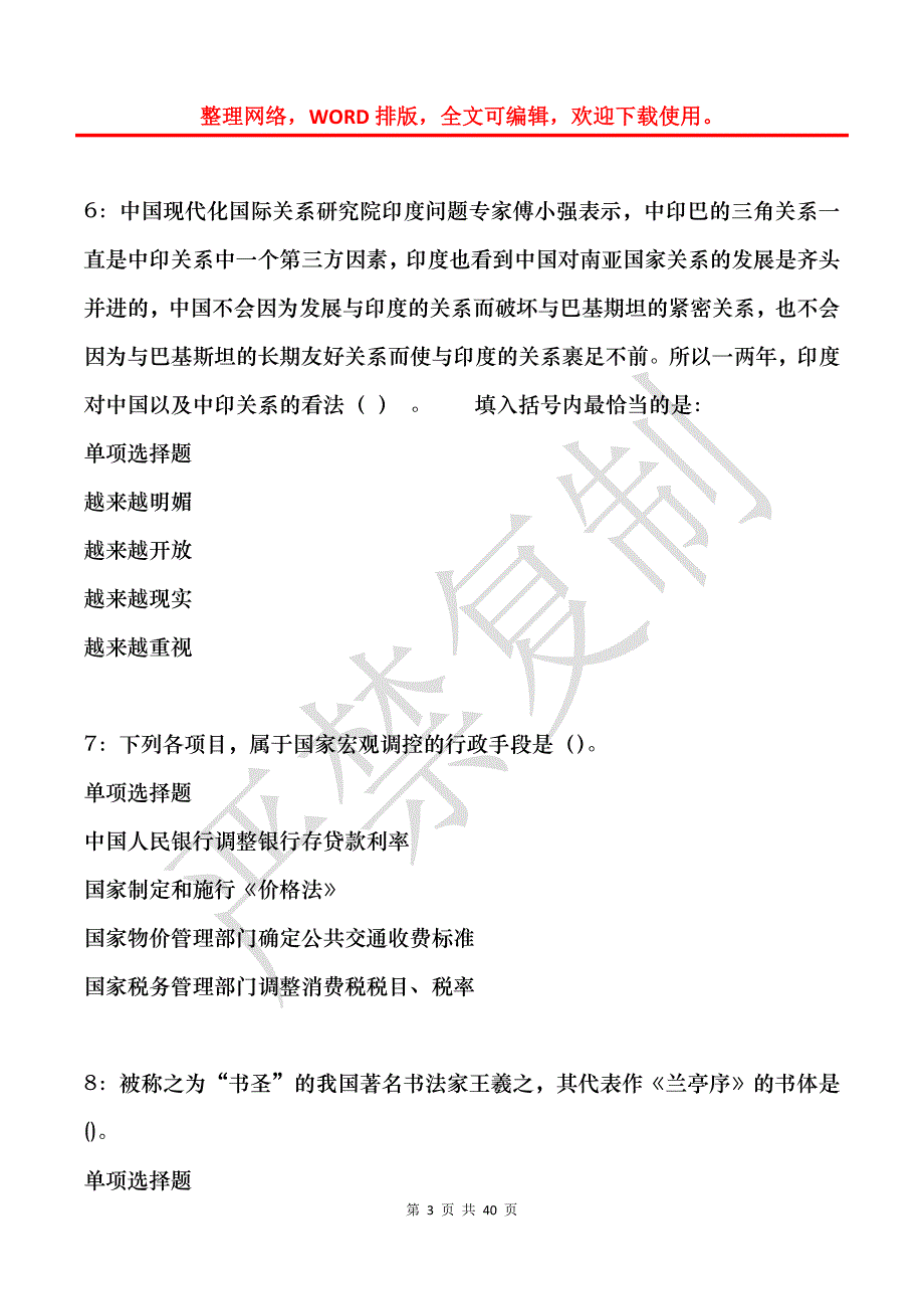 突泉2018年事业单位招聘考试真题及答案解析_2_第3页