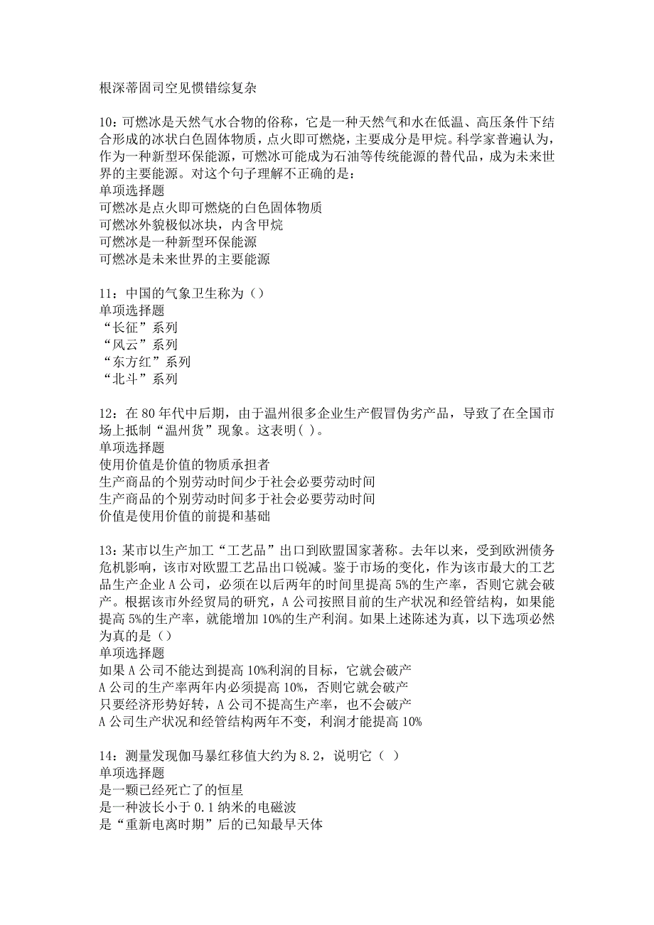 崇信事业编招聘2016年考试真题及答案解析_8_第3页