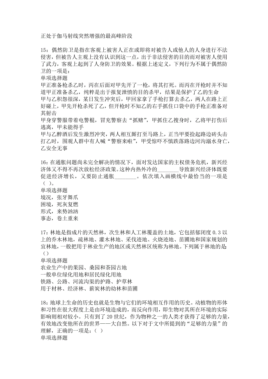 崇信事业编招聘2016年考试真题及答案解析_8_第4页