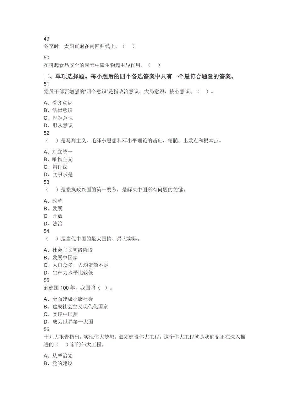 2021年1月16日山西省晋中市太谷区公开招聘事业单位工作人员考试《综合知识》试题_第4页