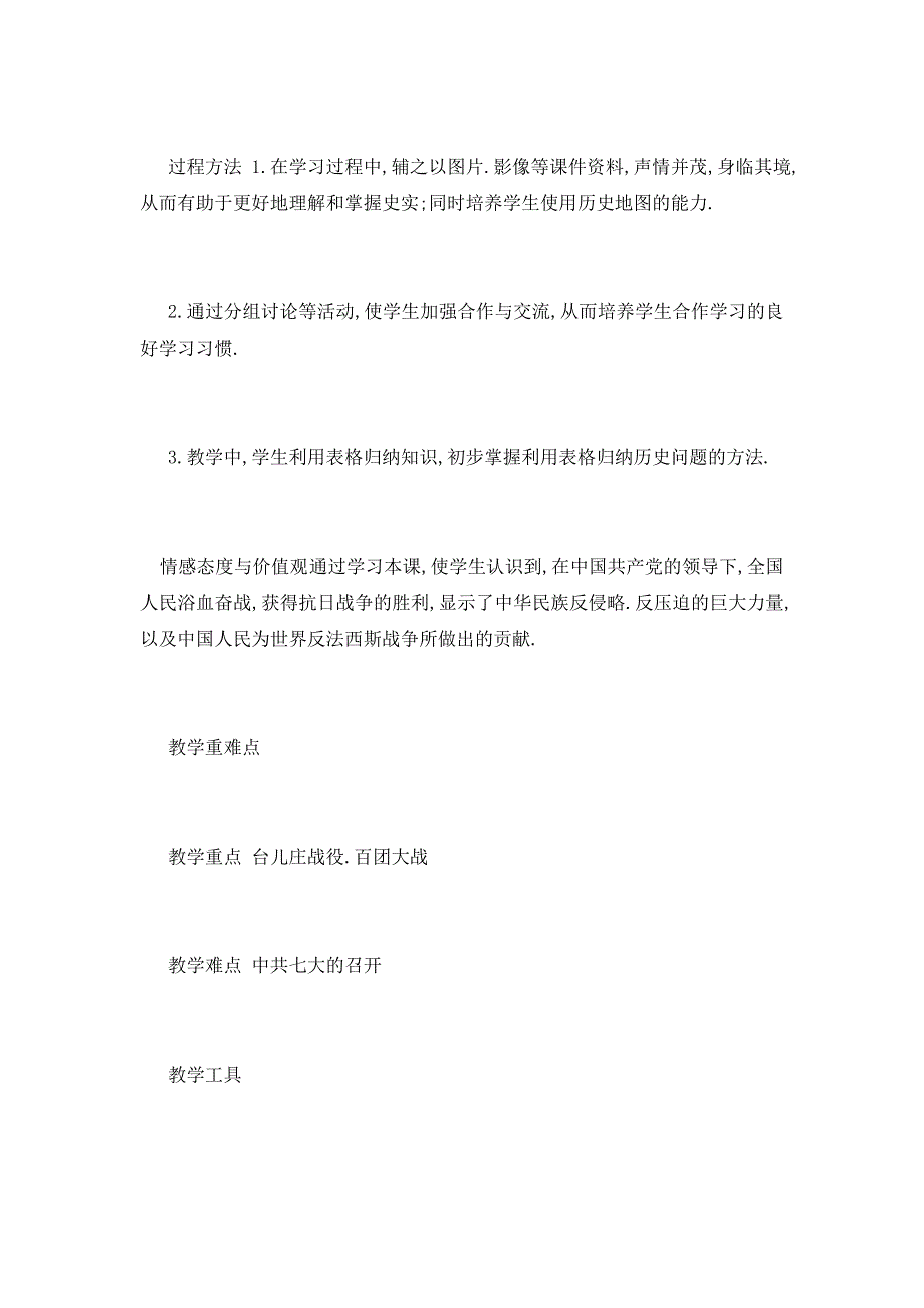 【最新】《血肉筑长城》教案素材_第2页