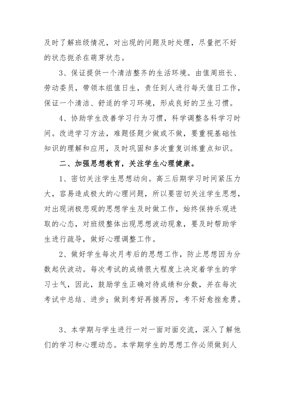 高中班主任教学工作总结范文（三篇）_第2页