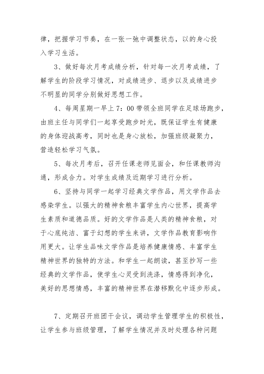 高中班主任教学工作总结范文（三篇）_第4页