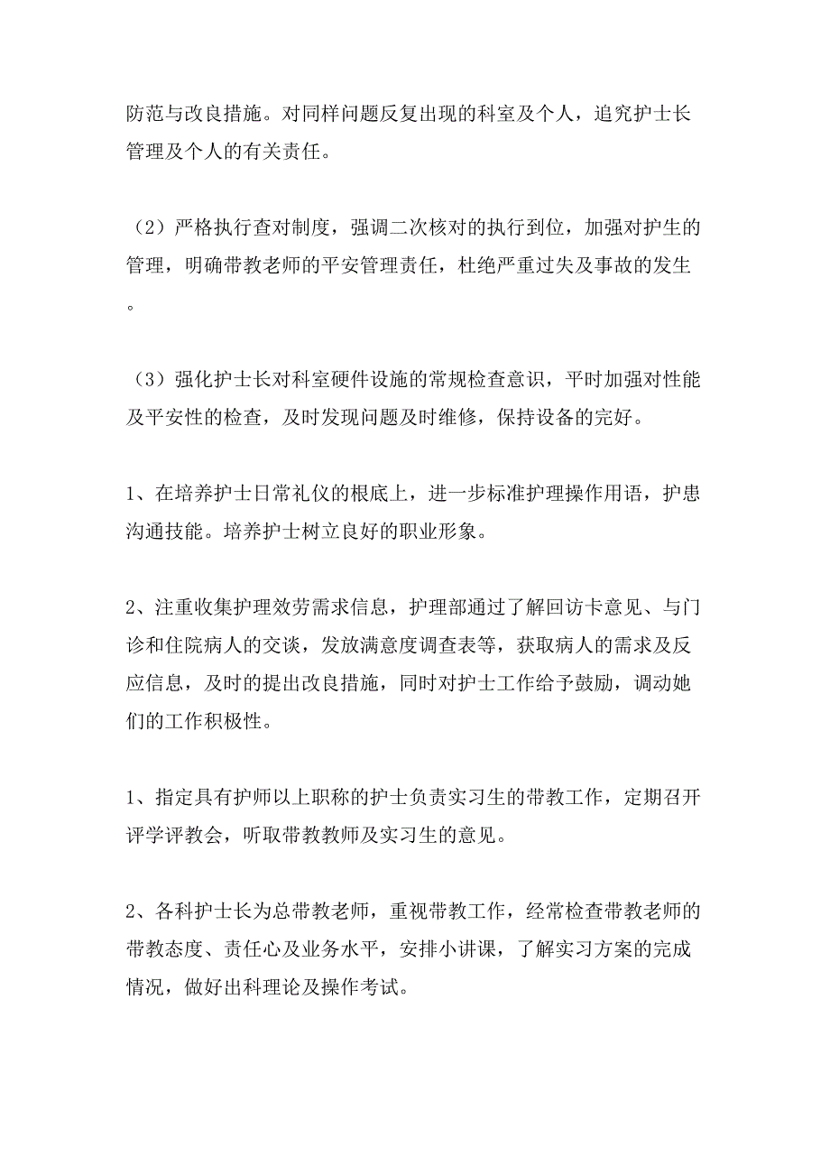 外科护士工作计划例文_第4页