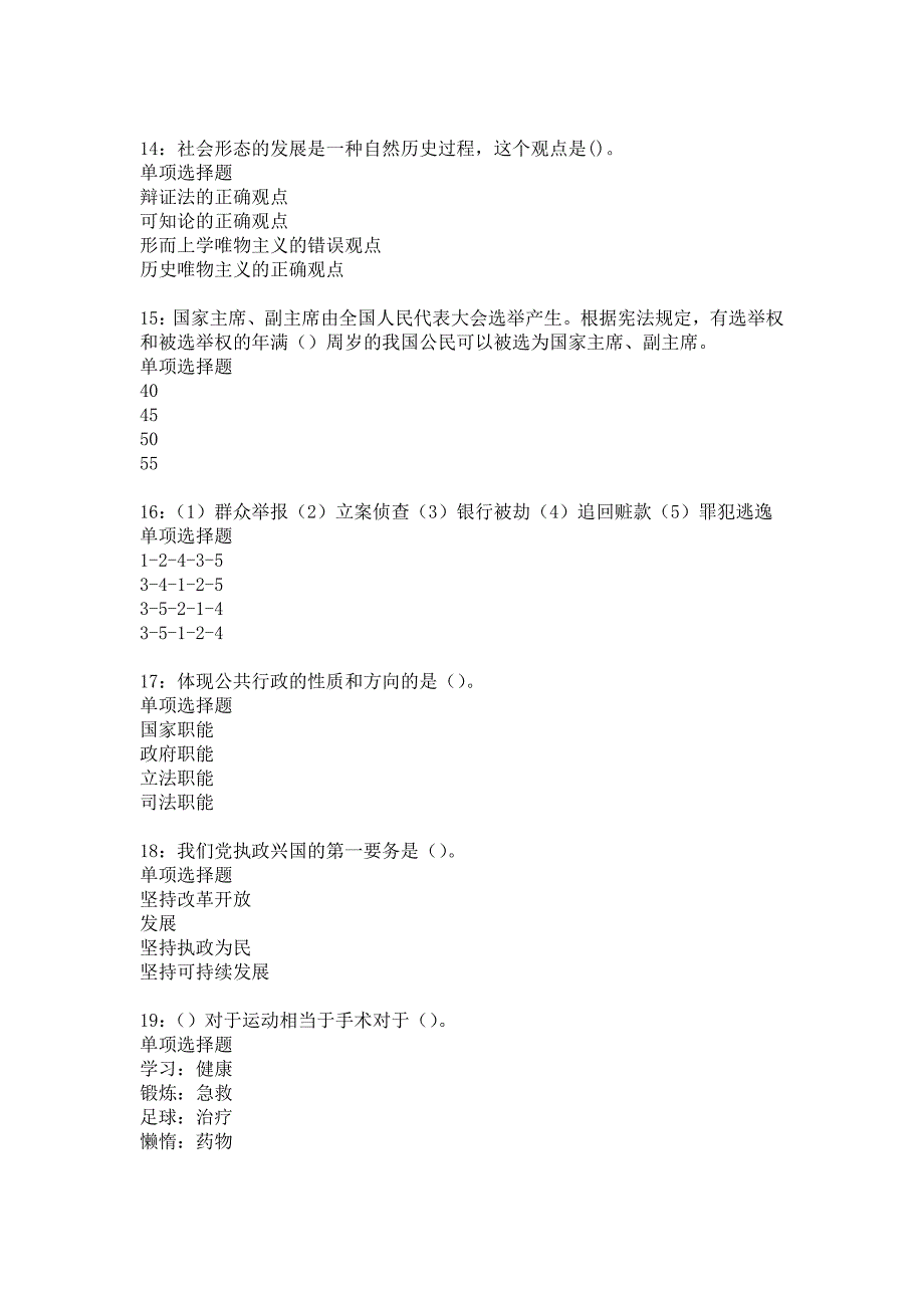 延川2017年事业单位招聘考试真题及答案解析_1_第4页