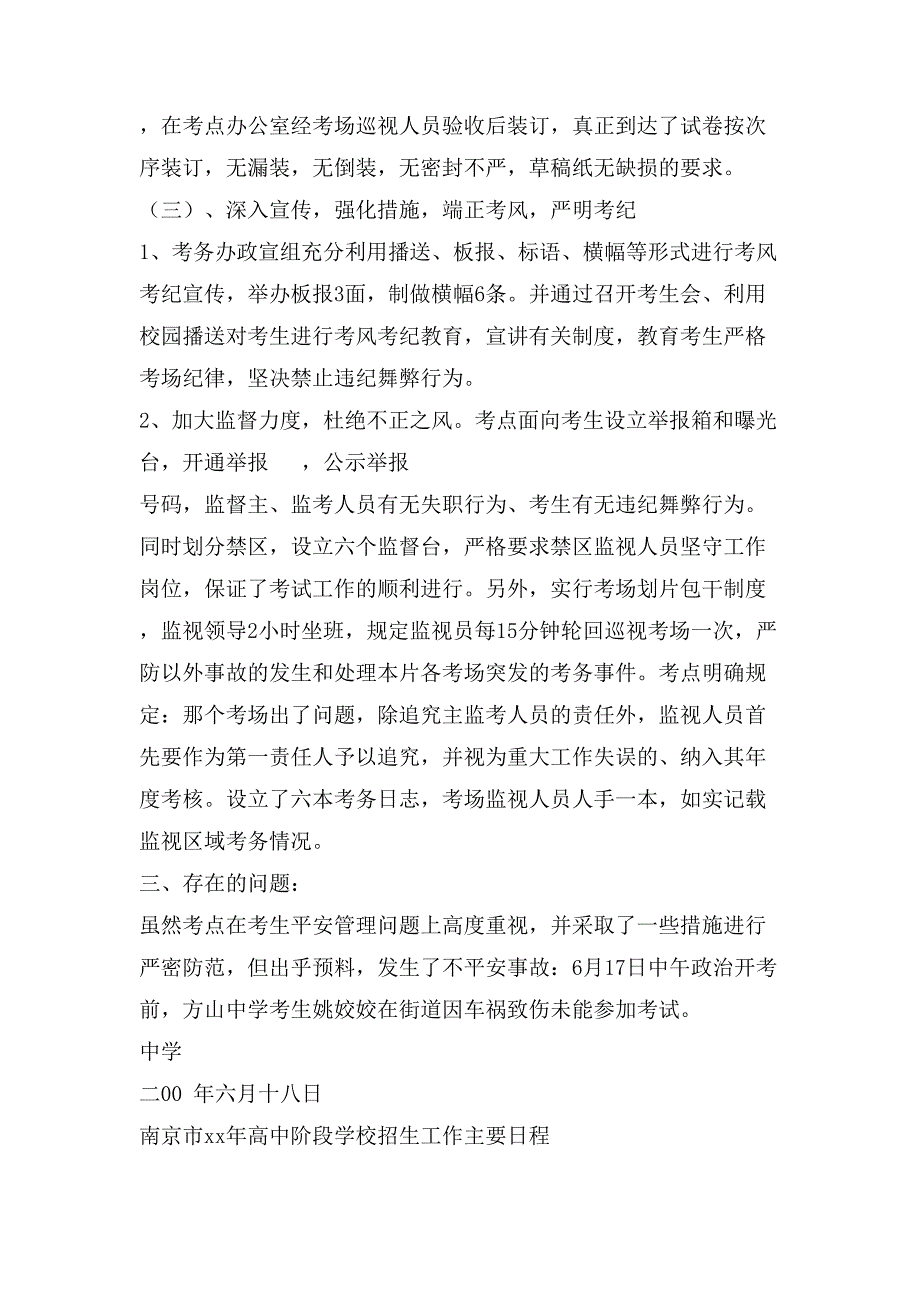 中学校高中招生工作总结(多篇)_第3页