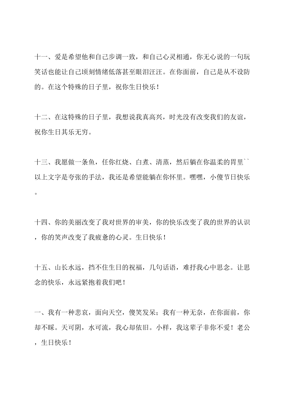 写给老师的一封信写给老公生日祝福语_第3页