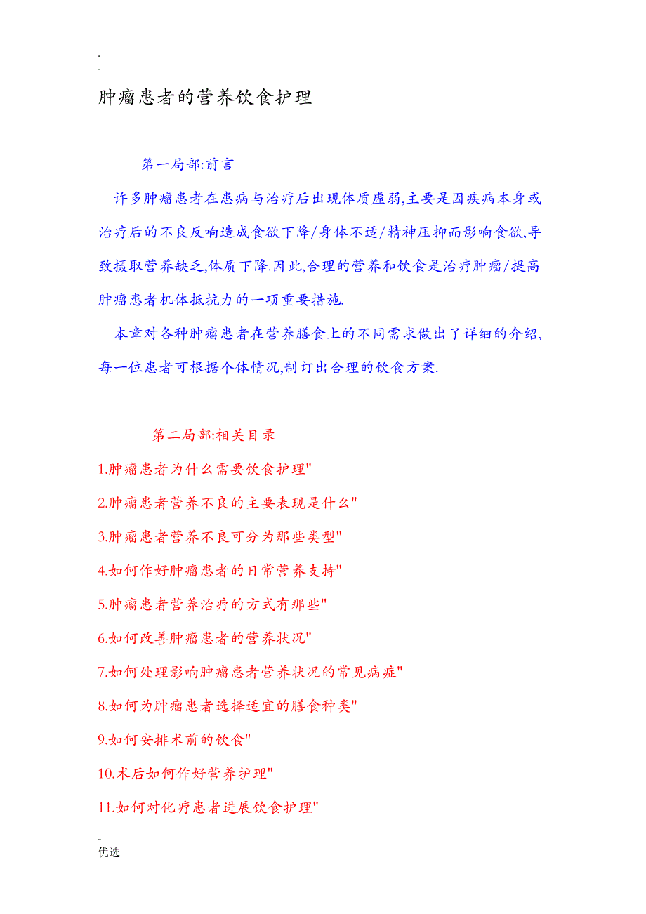 肿瘤患者营养饮食护理详细_第1页