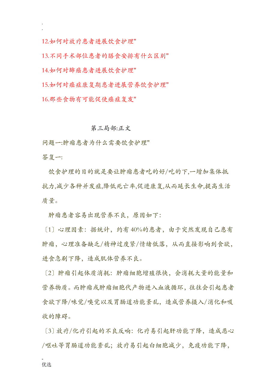 肿瘤患者营养饮食护理详细_第2页