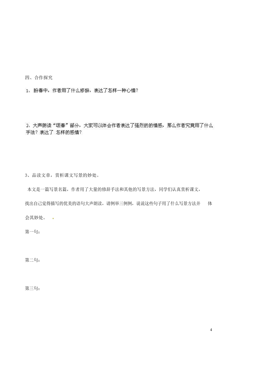 人教部编版七年级语文上册《1 春》导学案设计初中优秀公开课 (38)_第4页