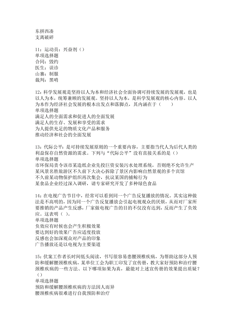 崇安事业编招聘2016年考试真题及答案解析2_第3页