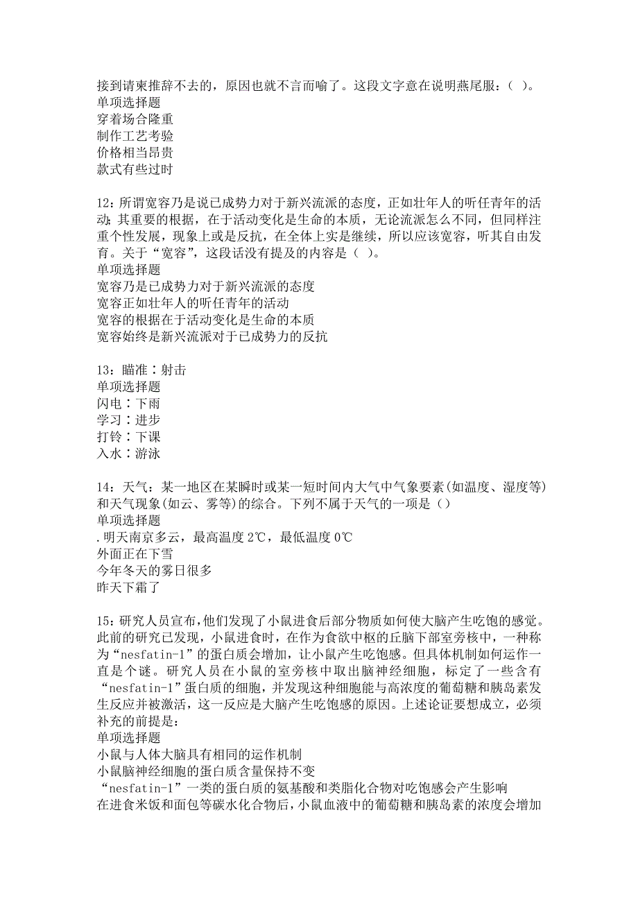 武进事业编招聘2020年考试真题及答案解析_4_第3页