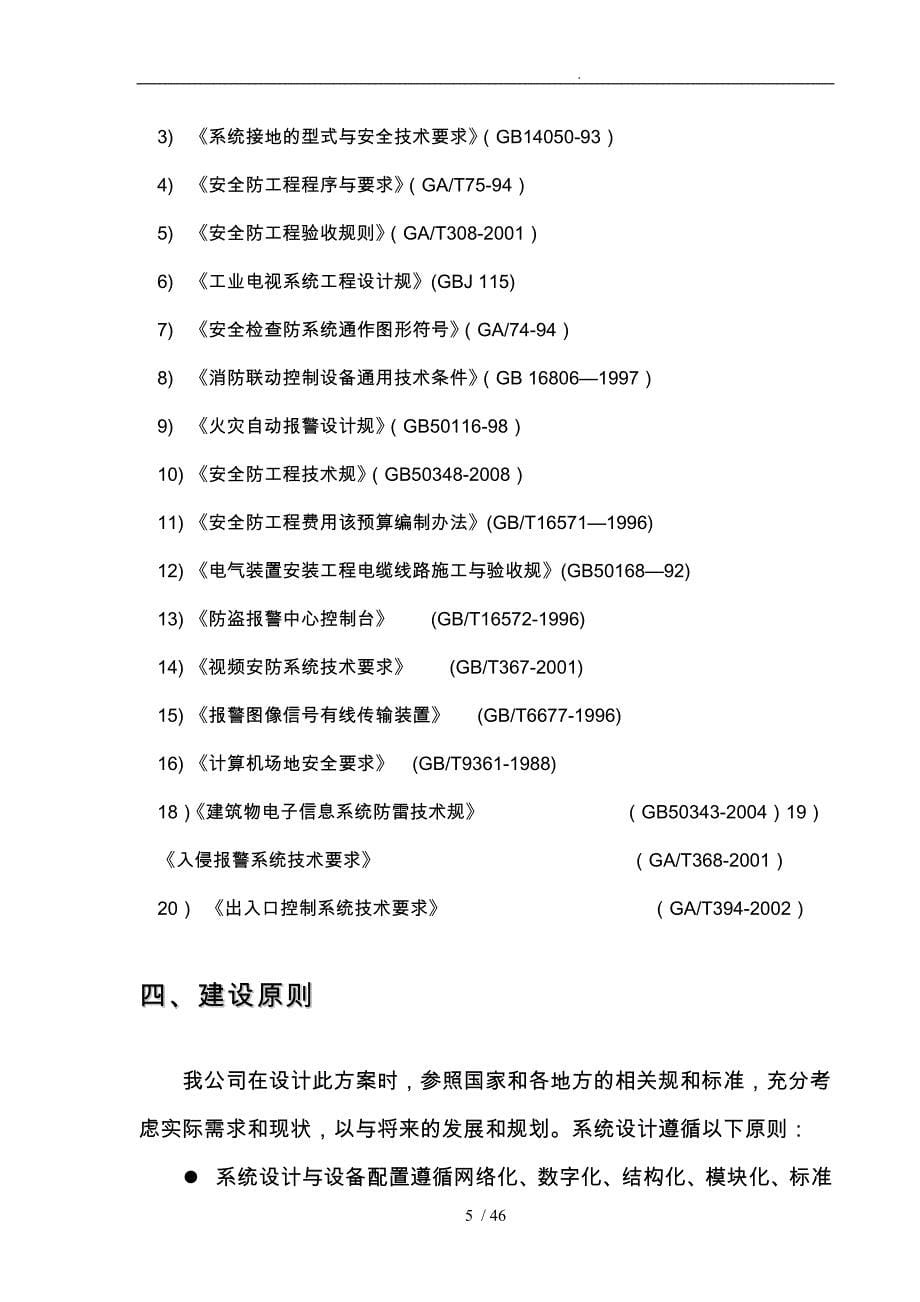 航材仓库监控方案培训资料全_第5页