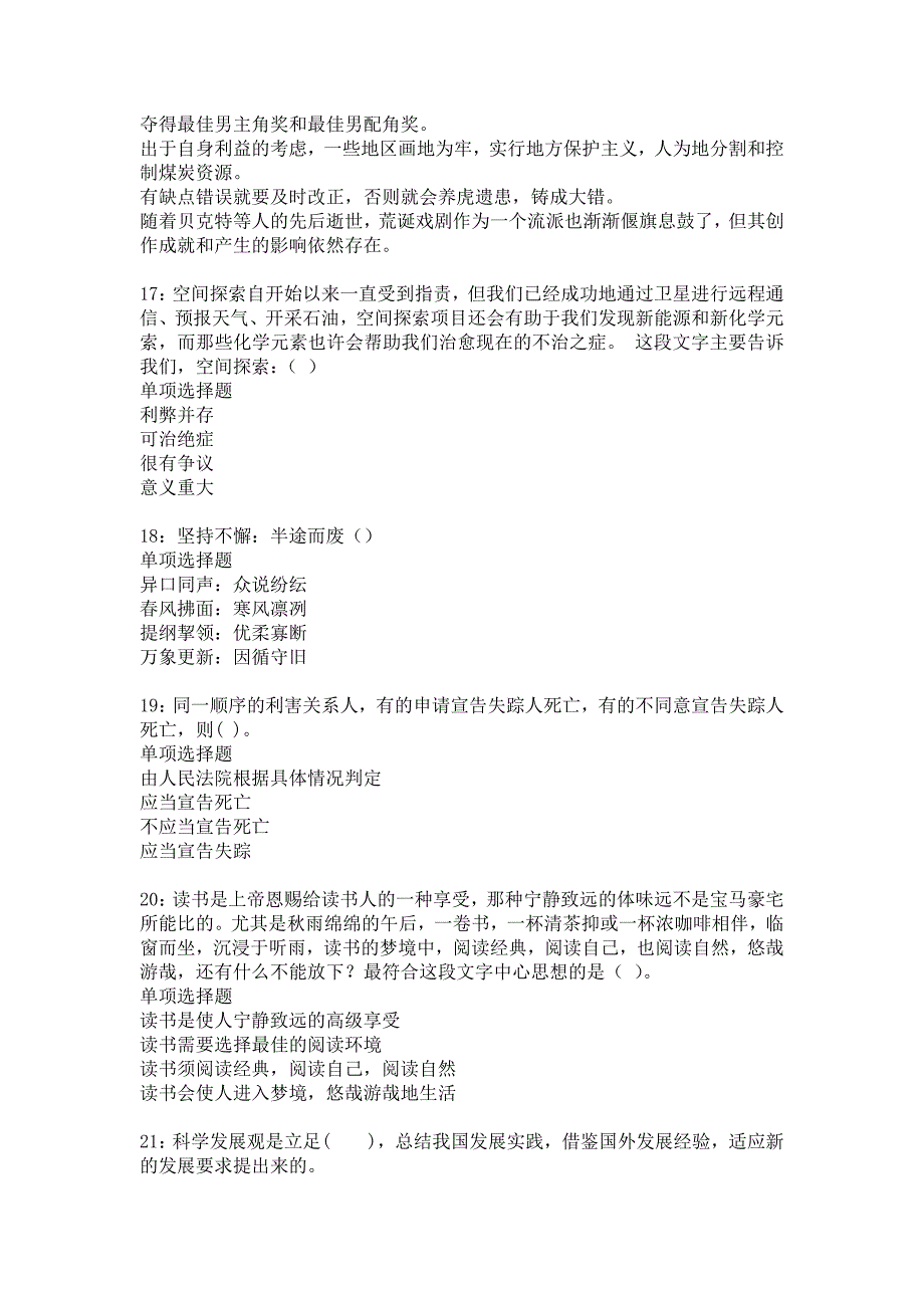 市中事业编招聘2020年考试真题及答案解析_20_第4页