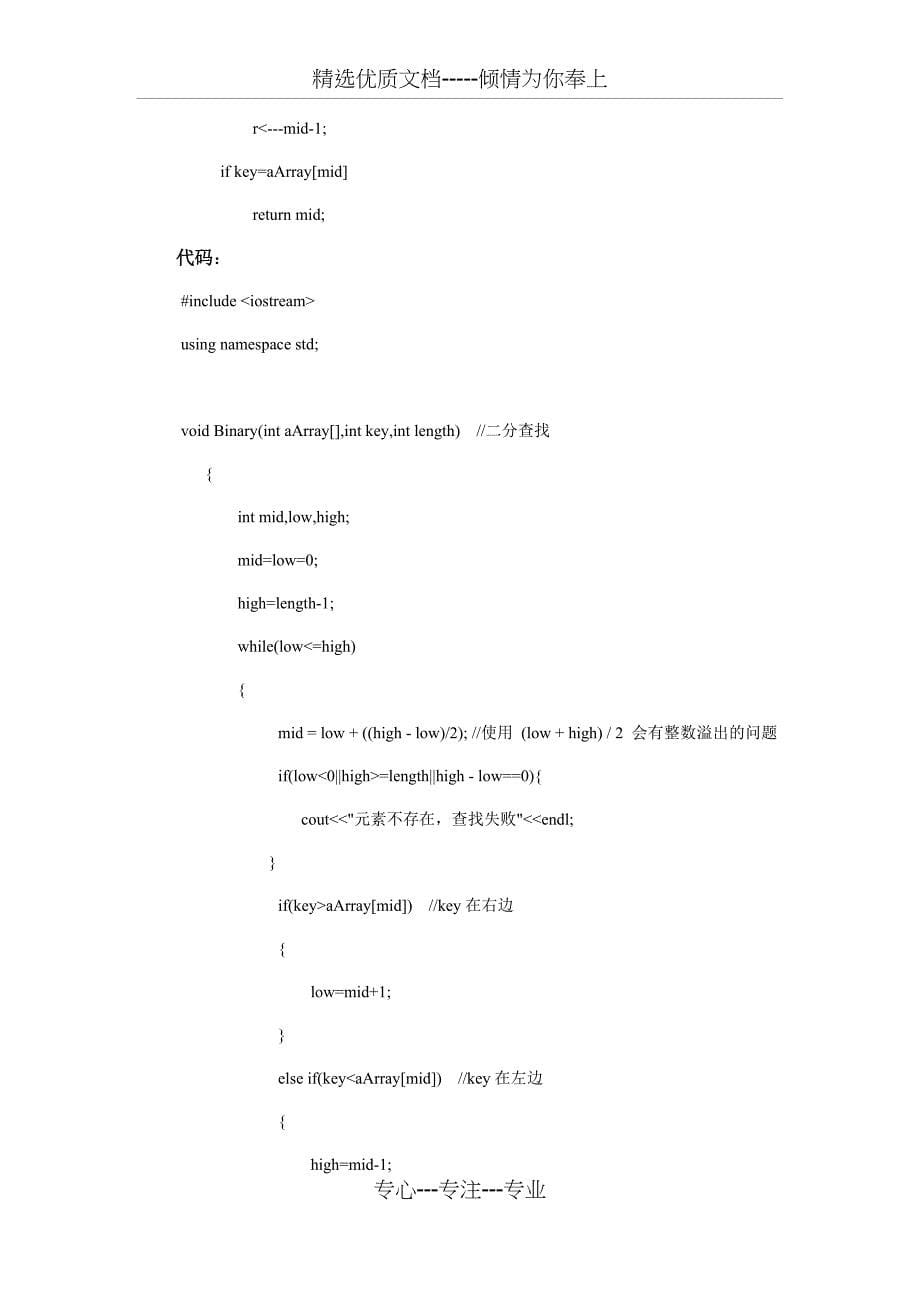 算法分析与设计实验报告(共25页)_第5页