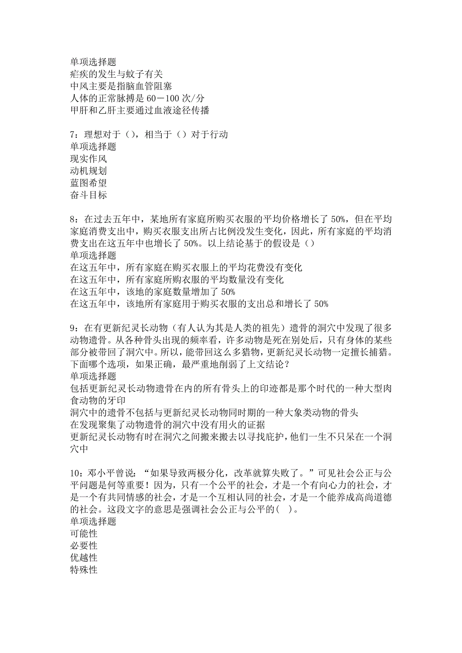 崇左2016年事业编招聘考试真题及答案解析_1_第2页