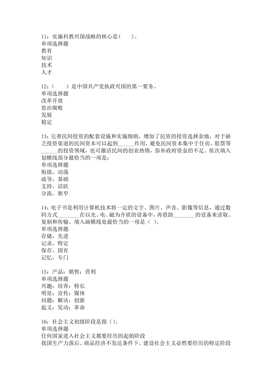 崇左2016年事业编招聘考试真题及答案解析_1_第3页