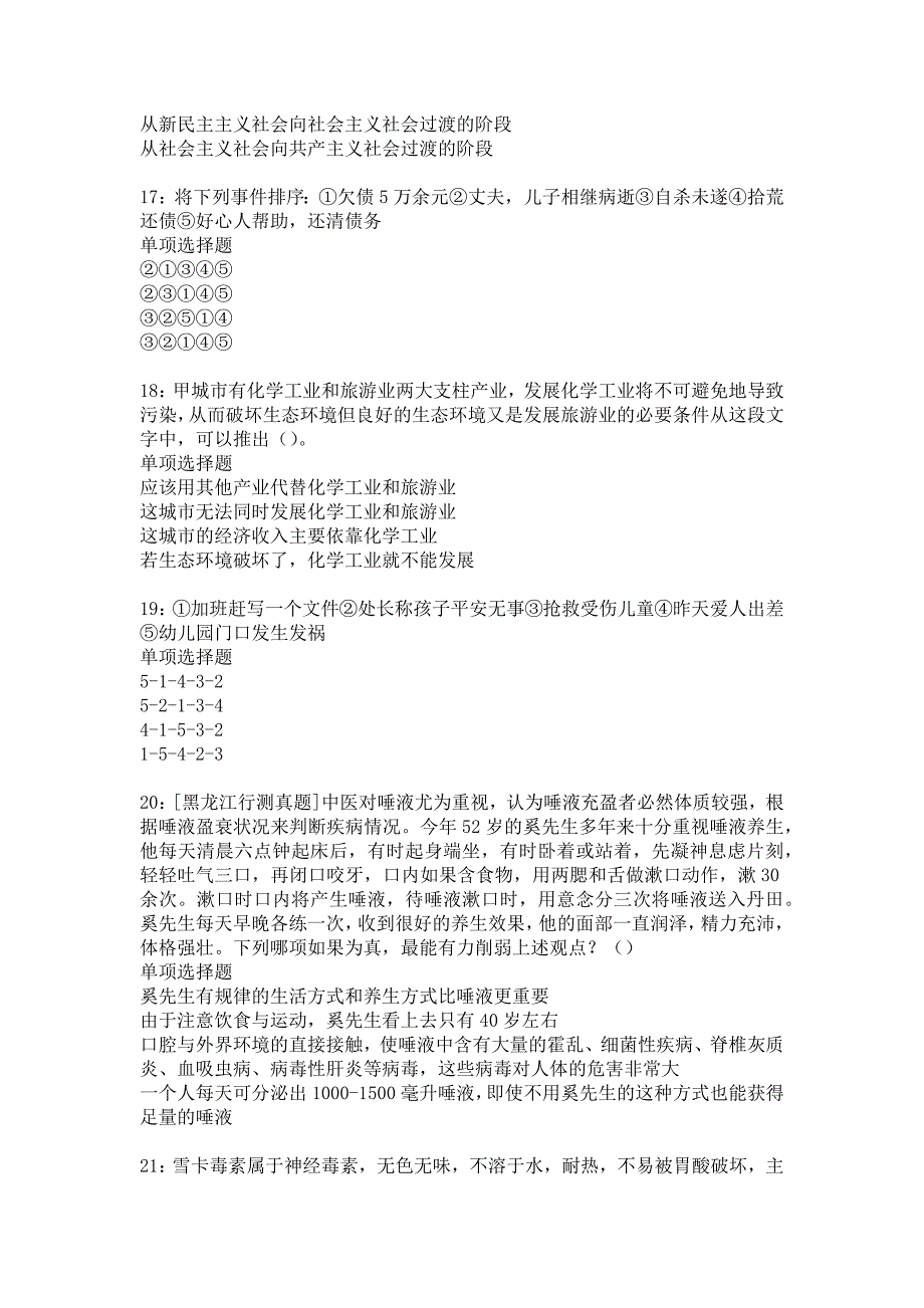 崇左2016年事业编招聘考试真题及答案解析_1_第4页