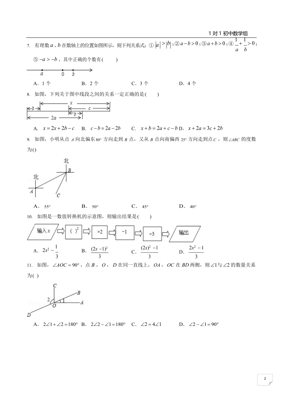 2020-2021学年重庆初一期末模拟测试卷数学试卷A_第2页