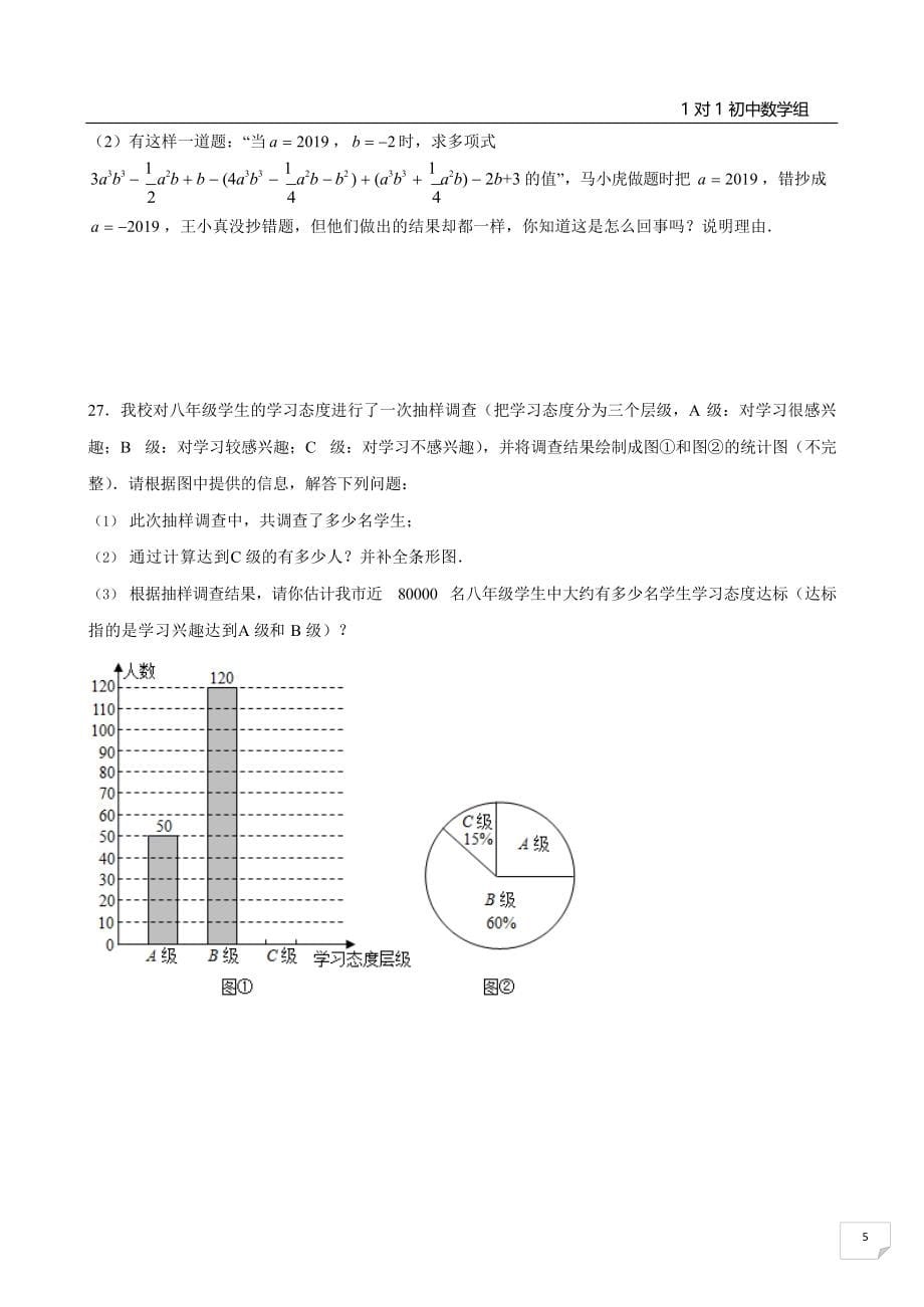 2020-2021学年重庆初一期末模拟测试卷数学试卷A_第5页