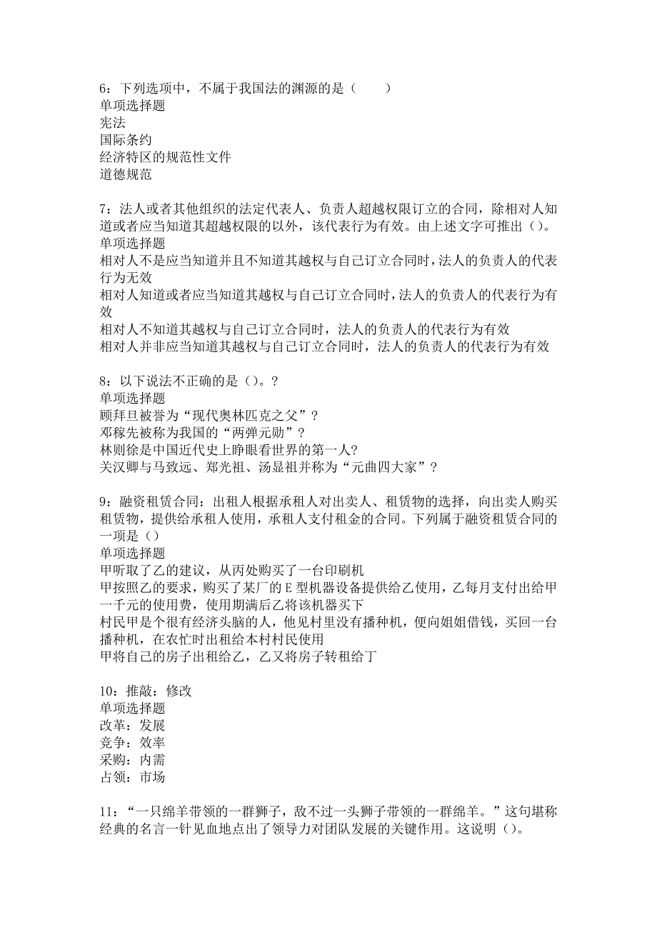 崇仁2017年事业单位招聘考试真题及答案解析_3_第2页