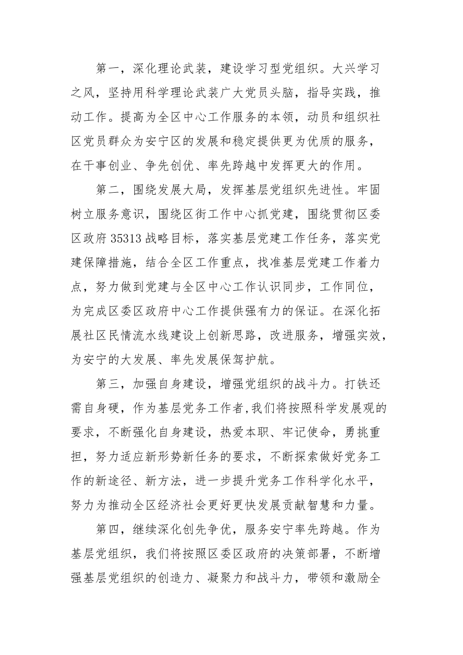 党务工作者发言稿范文（三篇）_第2页