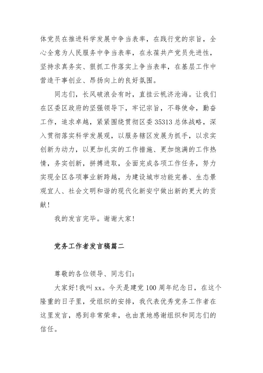 党务工作者发言稿范文（三篇）_第3页