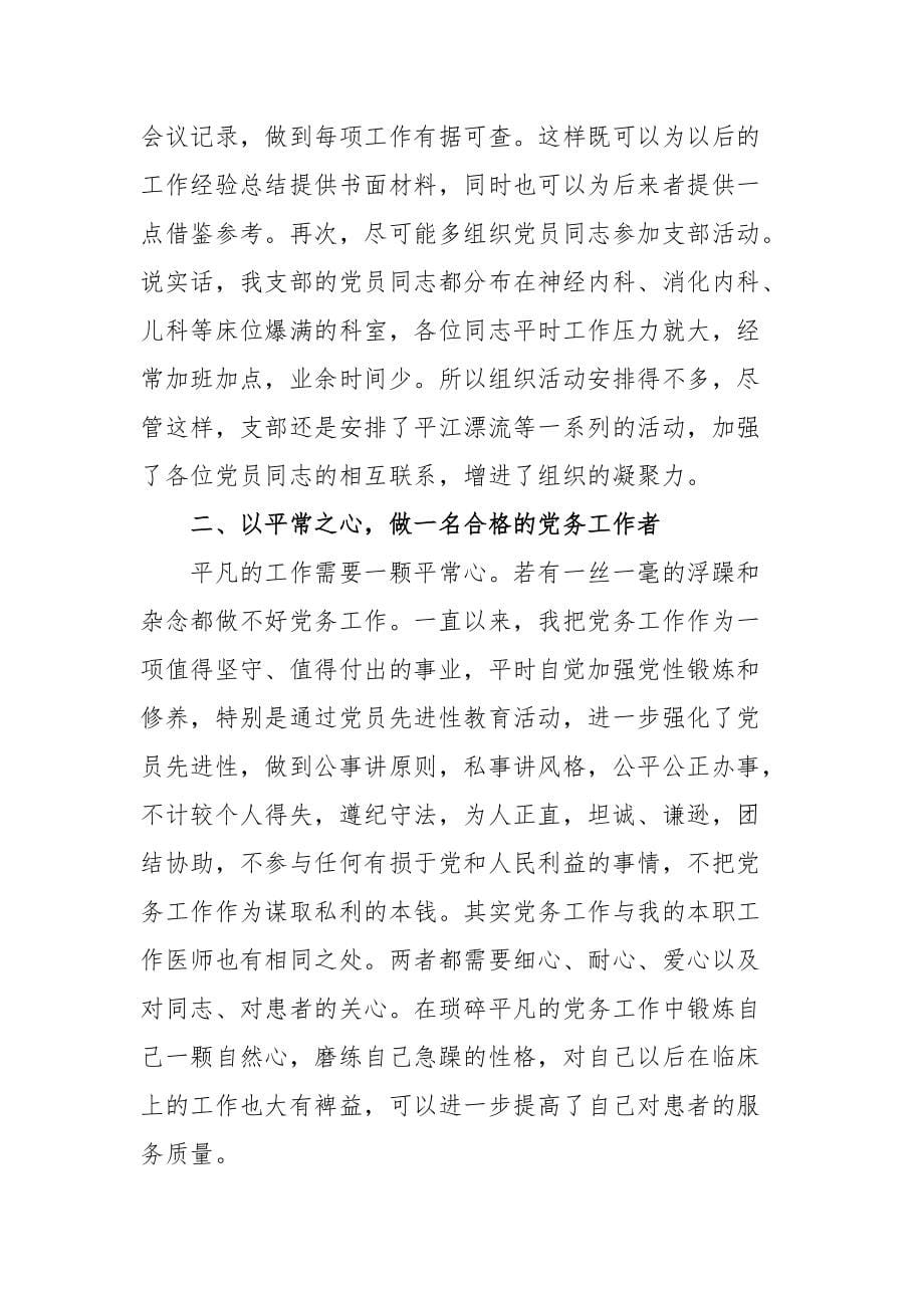 党务工作者发言稿范文（三篇）_第5页