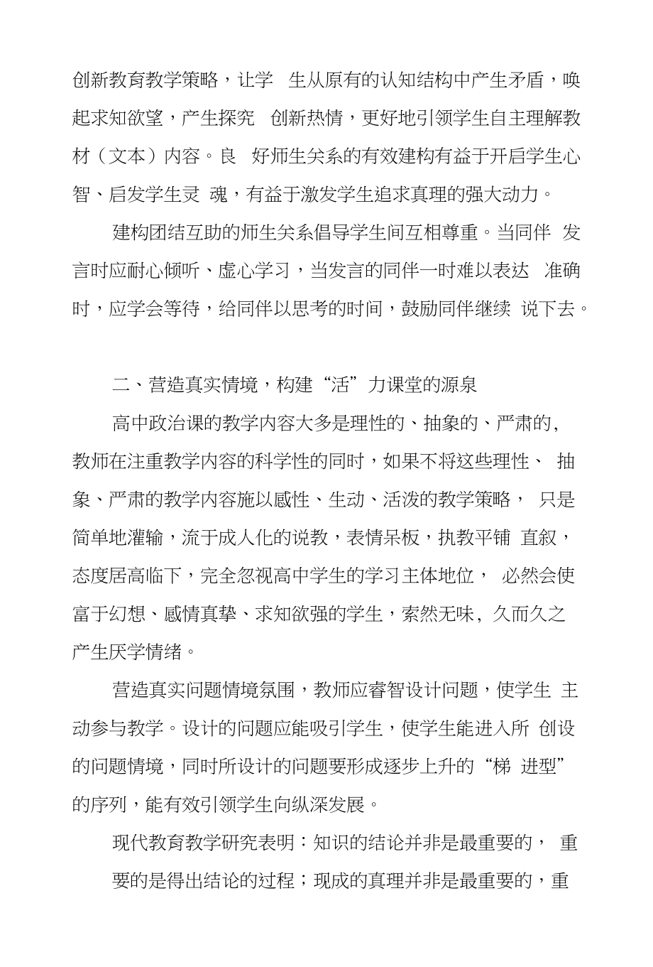 高中政治活力课堂有效构建_第2页