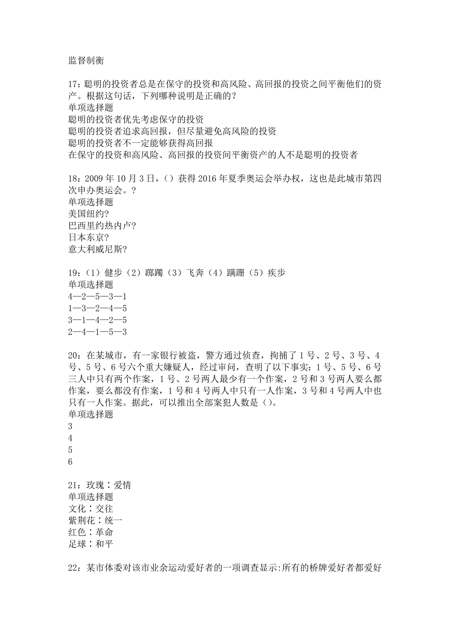 市中事业编招聘2019年考试真题及答案解析_6_第4页