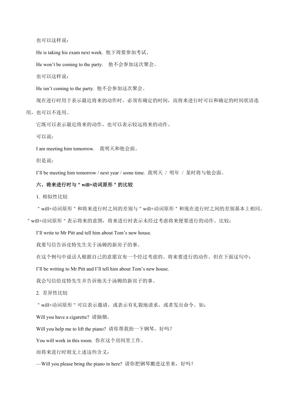 《中考英语总复习》考点16 将来进行时-备战2020年中考英语考点一遍过_第4页