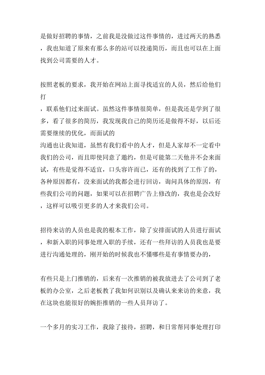 大学暑期社会实践实习报告例文_第4页