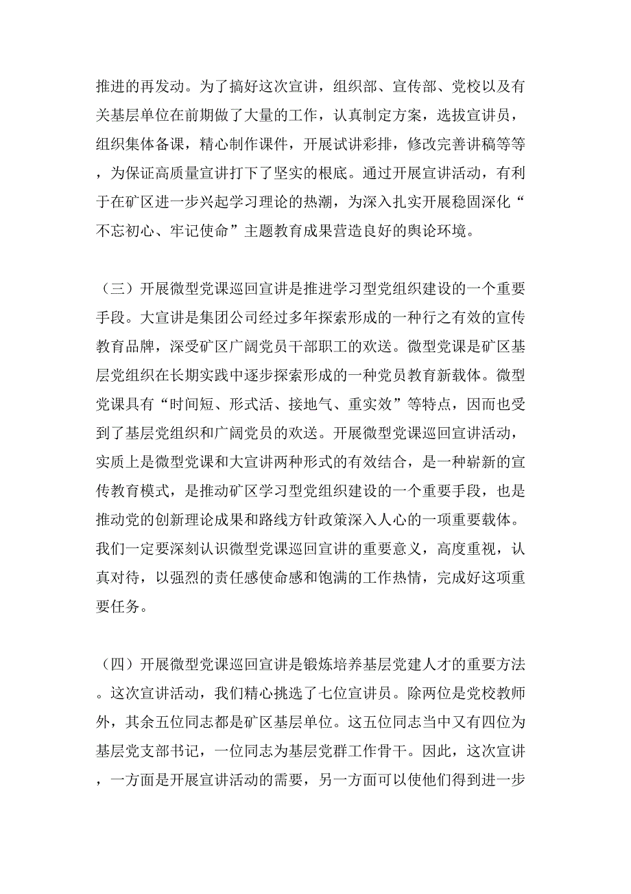 微型党课巡回宣讲启动仪式暨首场报告会上讲话招商局局长全市商会全体会员大会上讲话_第3页