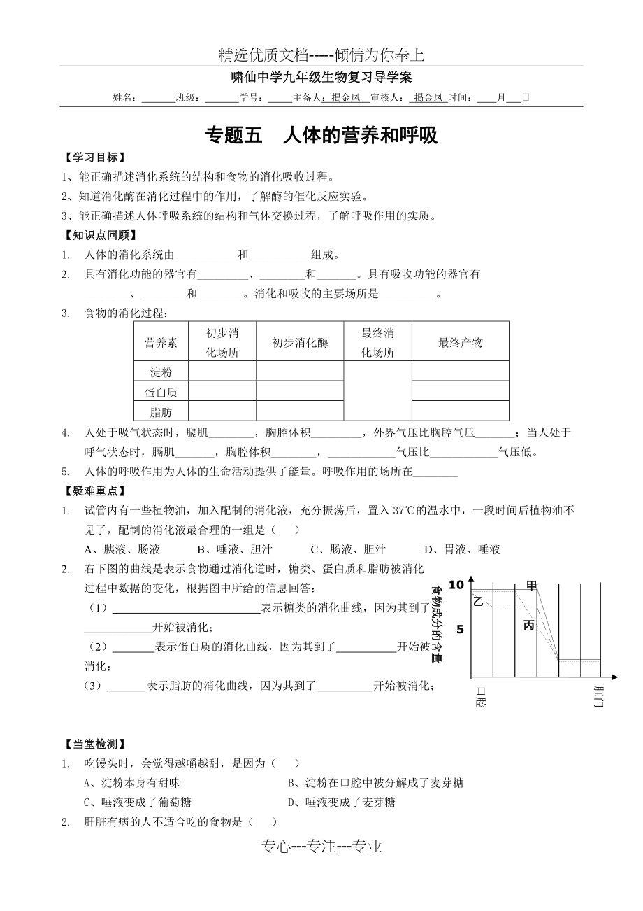 专题-四-人体的营养和呼吸(共3页)_第1页