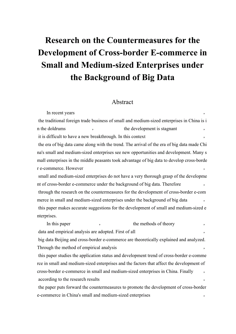 大数据背景下中小企业跨境电商发展对策研究电子商务专业_第2页