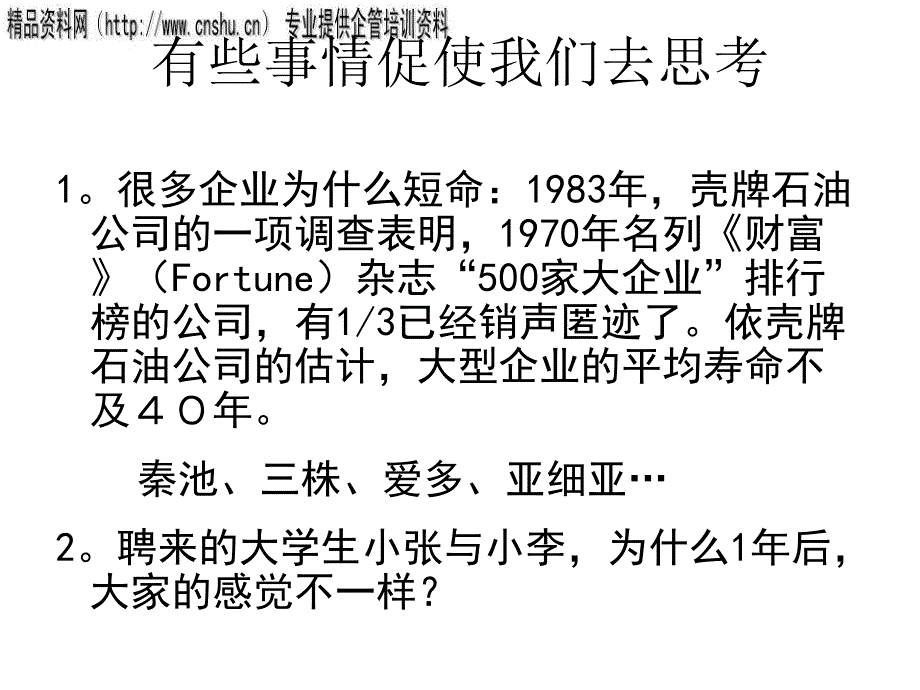 汽车企业员工培训和员工开发(共36页)_第2页