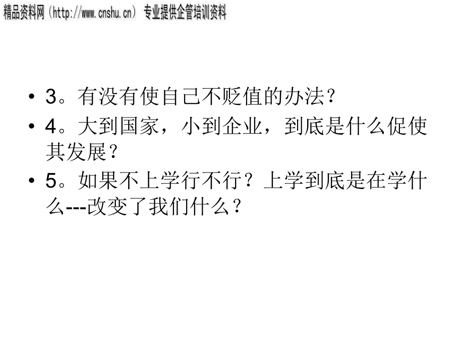 汽车企业员工培训和员工开发(共36页)_第3页