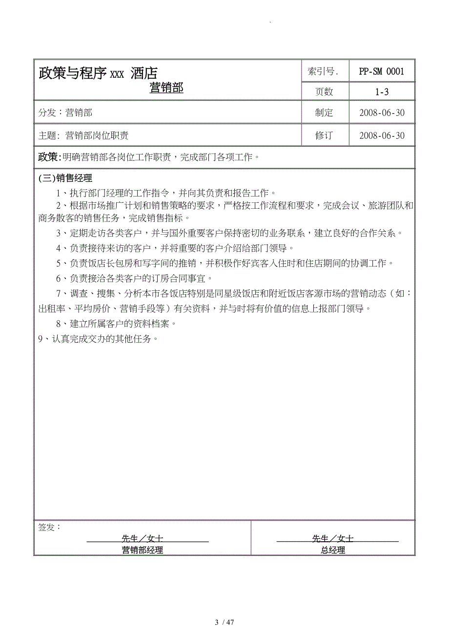 酒店营销管理知识手册范本_第3页