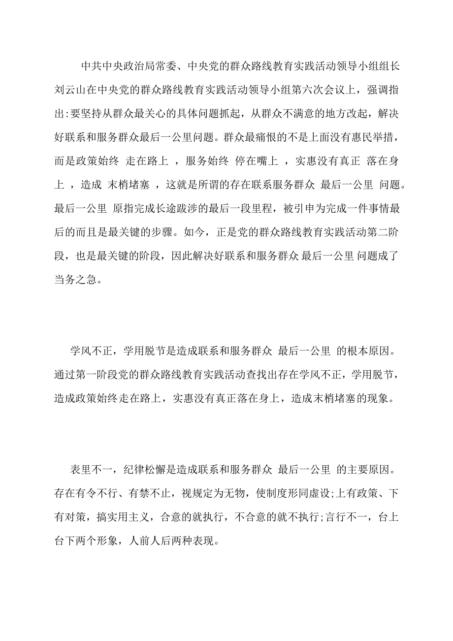 党支部在联系服务群众方面存在的问题十一篇_第4页