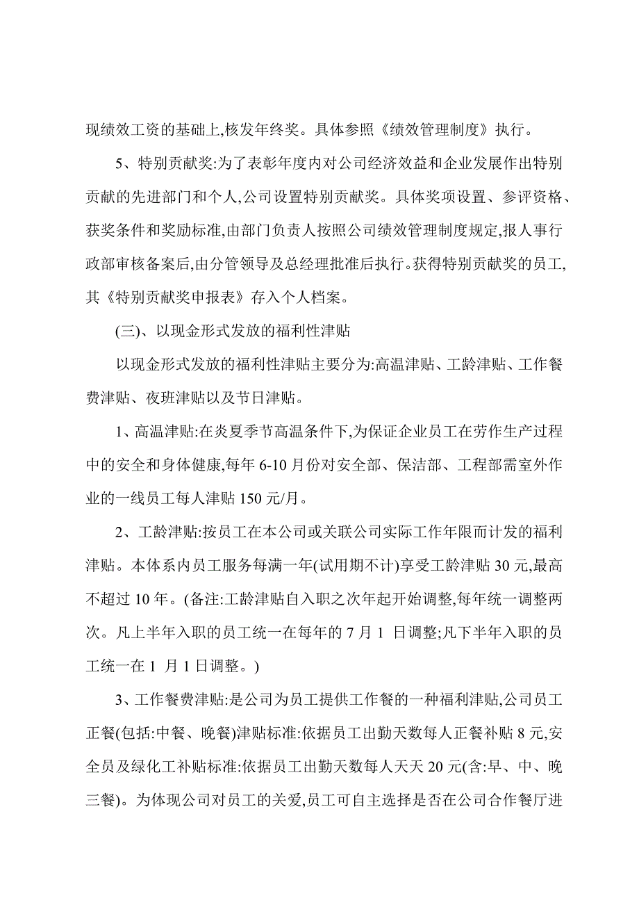 商业管理公司薪酬管理制度范例_第3页