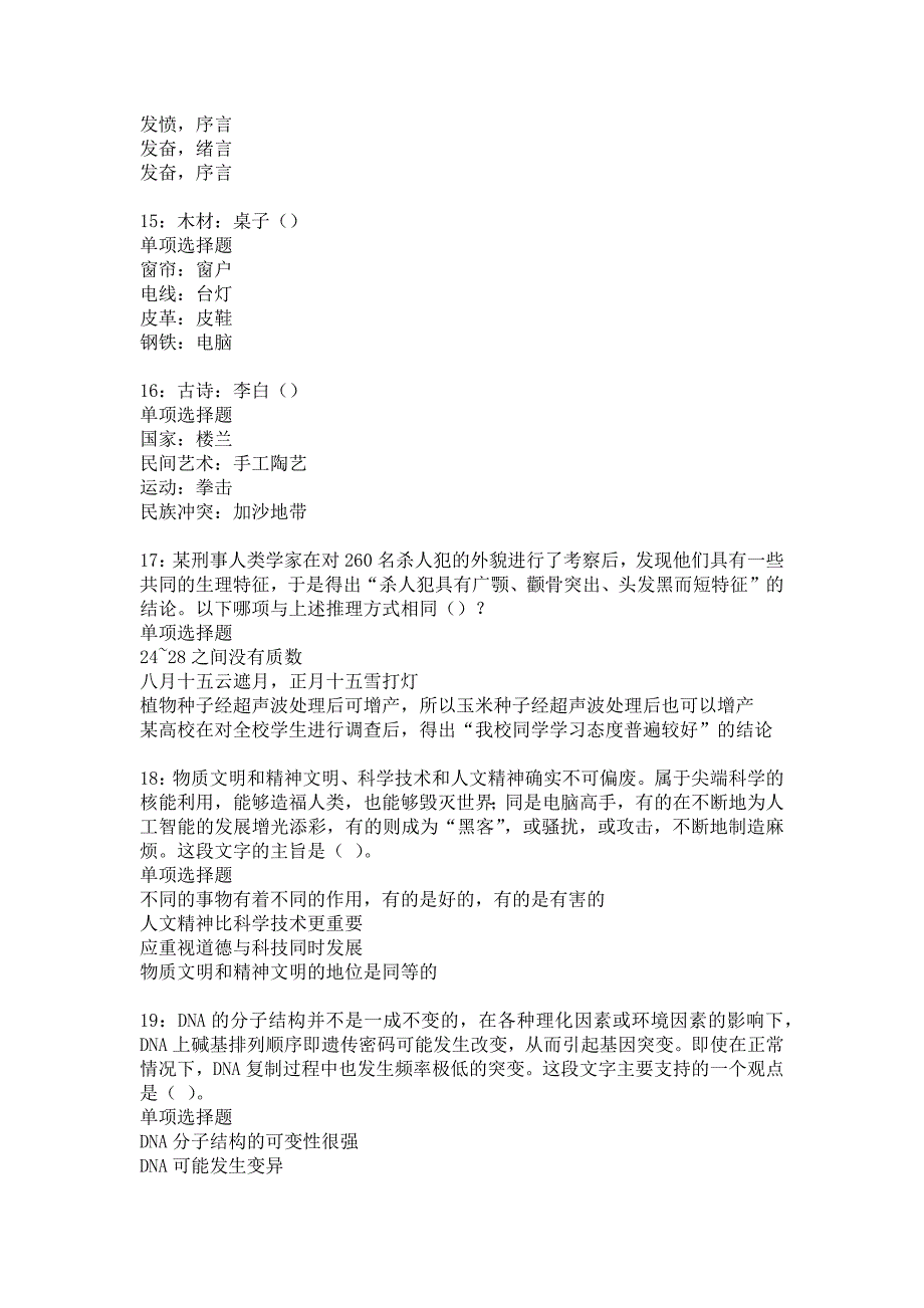 武都2019年事业编招聘考试真题及答案解析_5_第4页