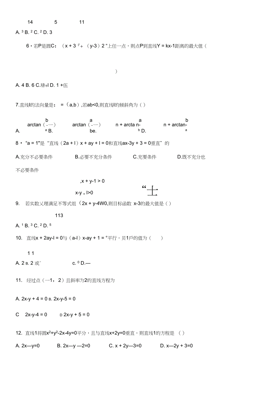 高中数学直线和方程阶段测试高考专项训练B4_第2页