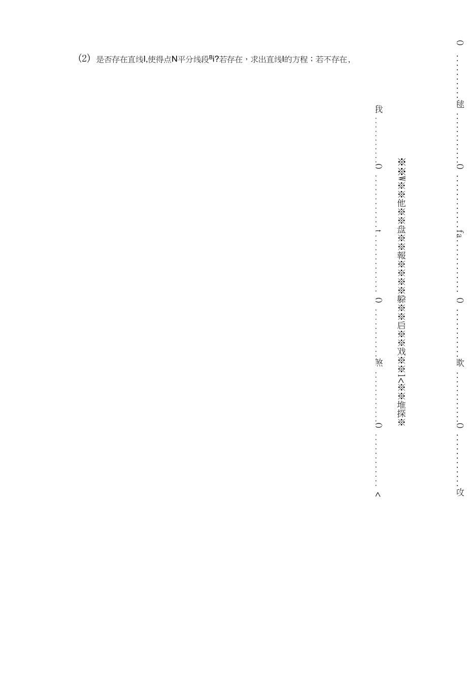 高中数学直线和方程阶段测试高考专项训练B4_第5页