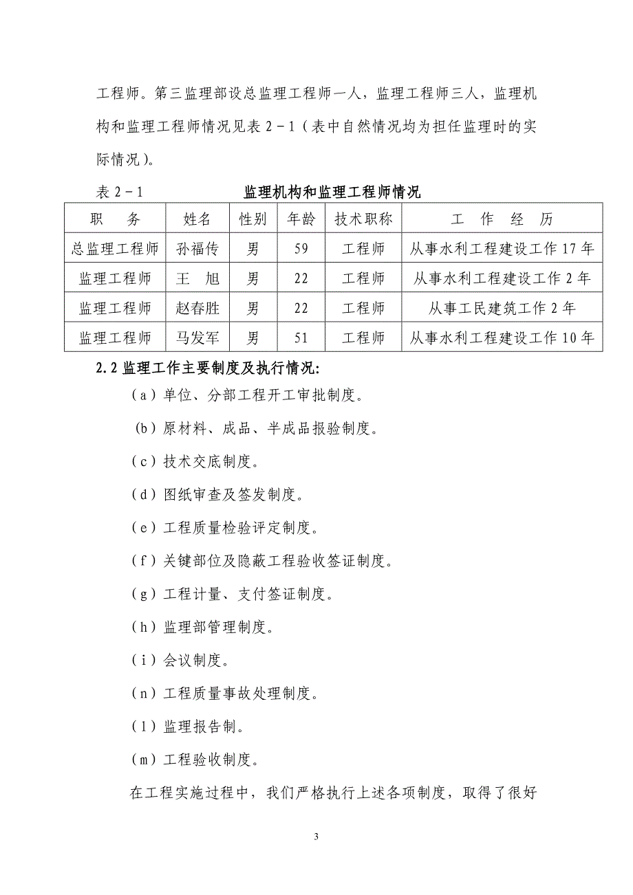 《工程施工土建监理建筑监理资料》土地整理项目监理工作总结报告1_第3页