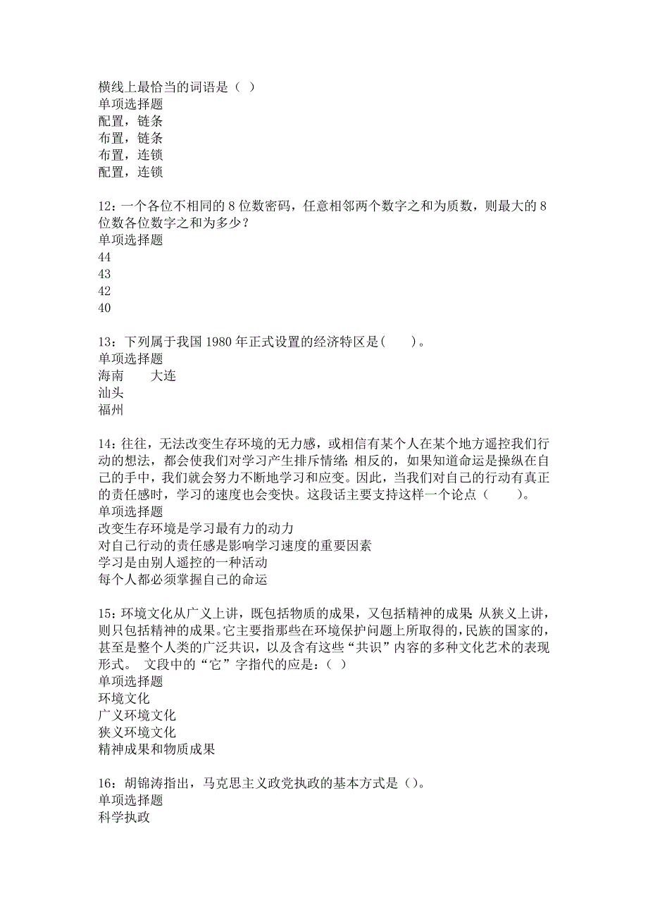 嵩县2016年事业编招聘考试真题及答案解析_4_第3页